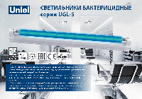 Св-к Uniel 30Вт бактерицидный Т8  UGL-S03A (до 40 кв.м)