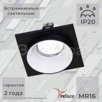 Св-к Reluce 51612-9.0-001MN BK+WH MR16